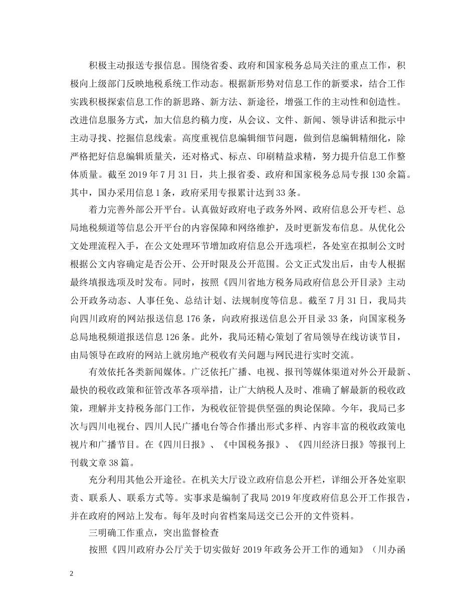 税务自查报告情况说明 _第2页