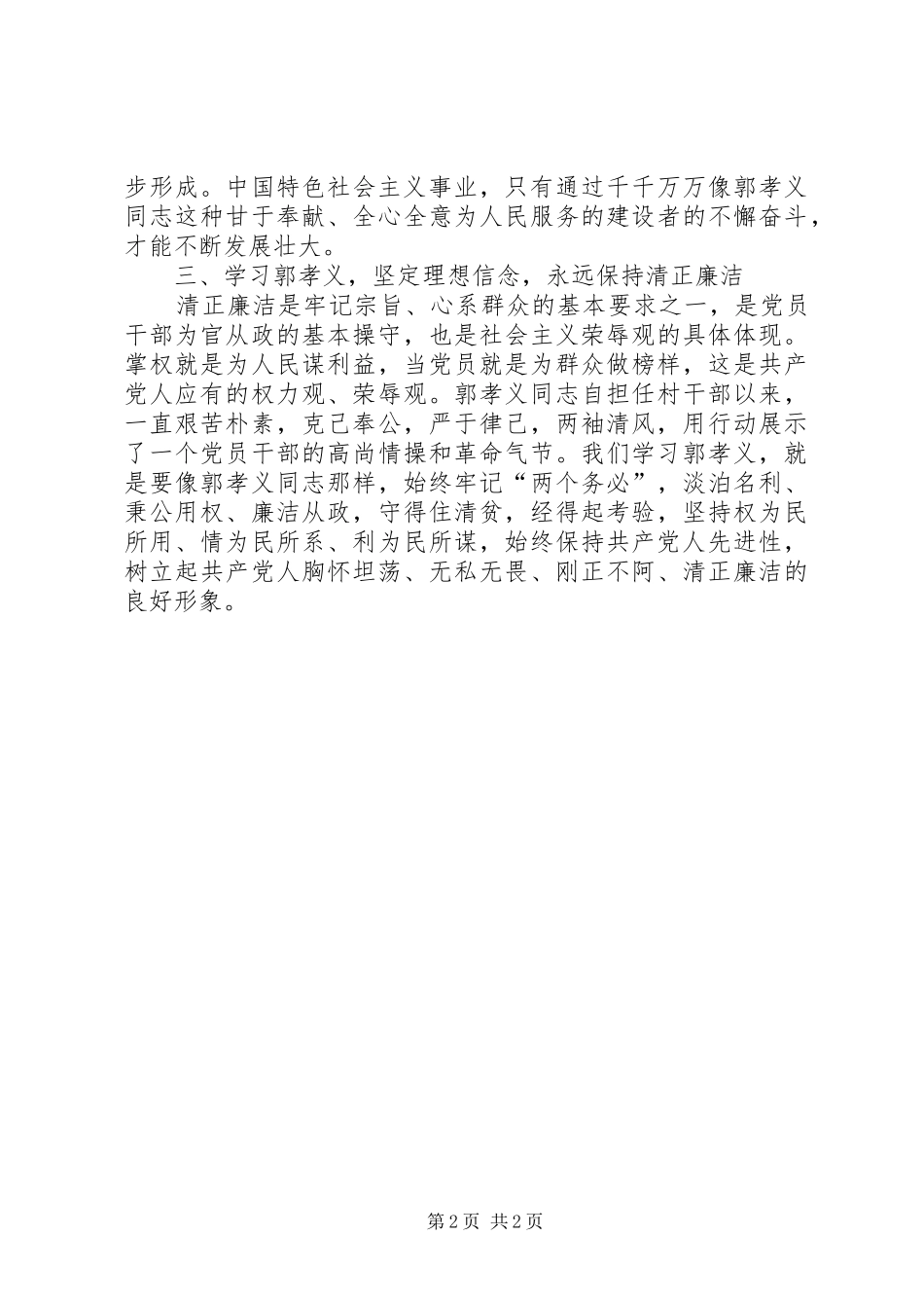 树清风,体会心得_第2页