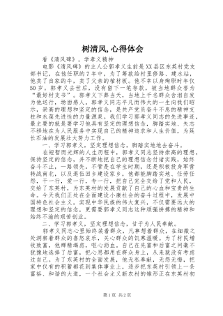 树清风,体会心得