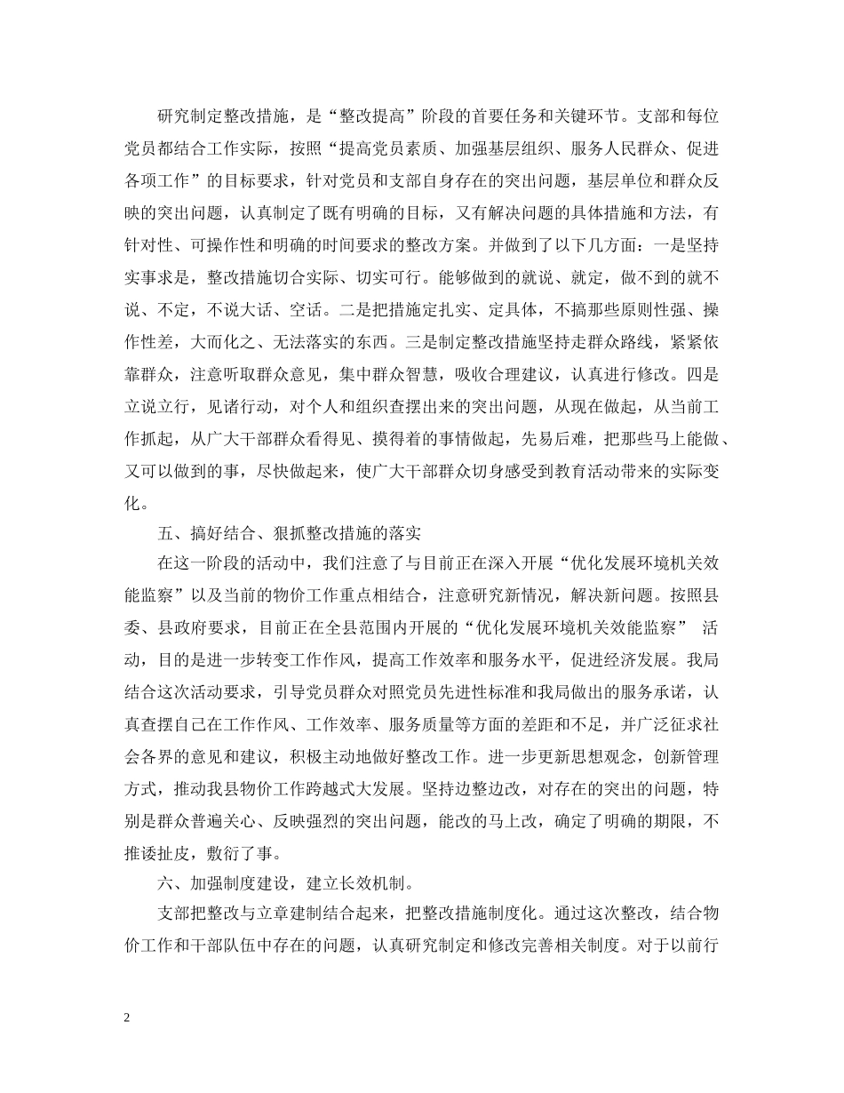 物价局党支部先进性教育活动整改提高阶段工作小结 _第2页
