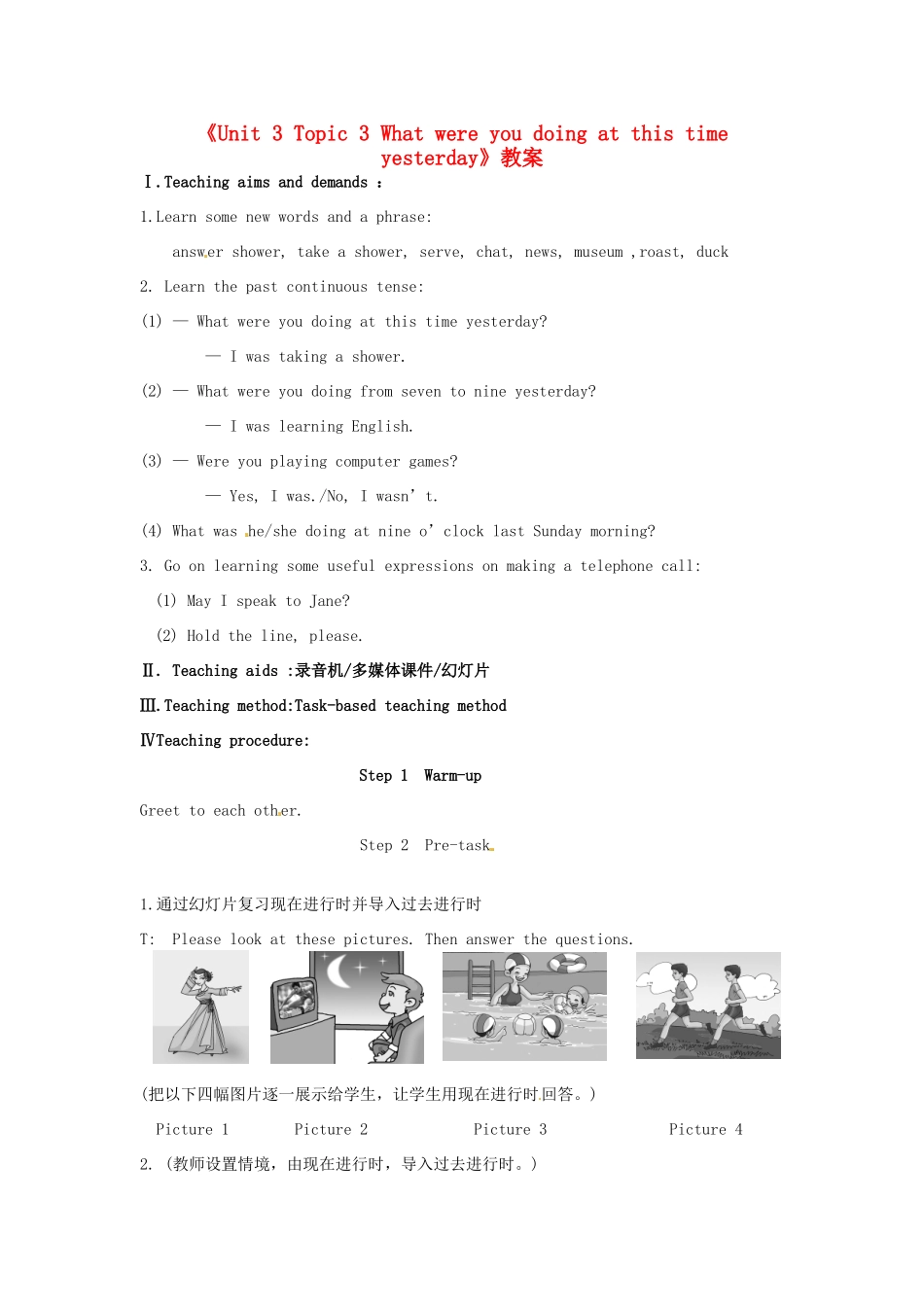 福建省大田县第四中学八年级英语上册《Unit 3 Topic 3 What were you doing at this time yesterday》教案 仁爱版_第1页
