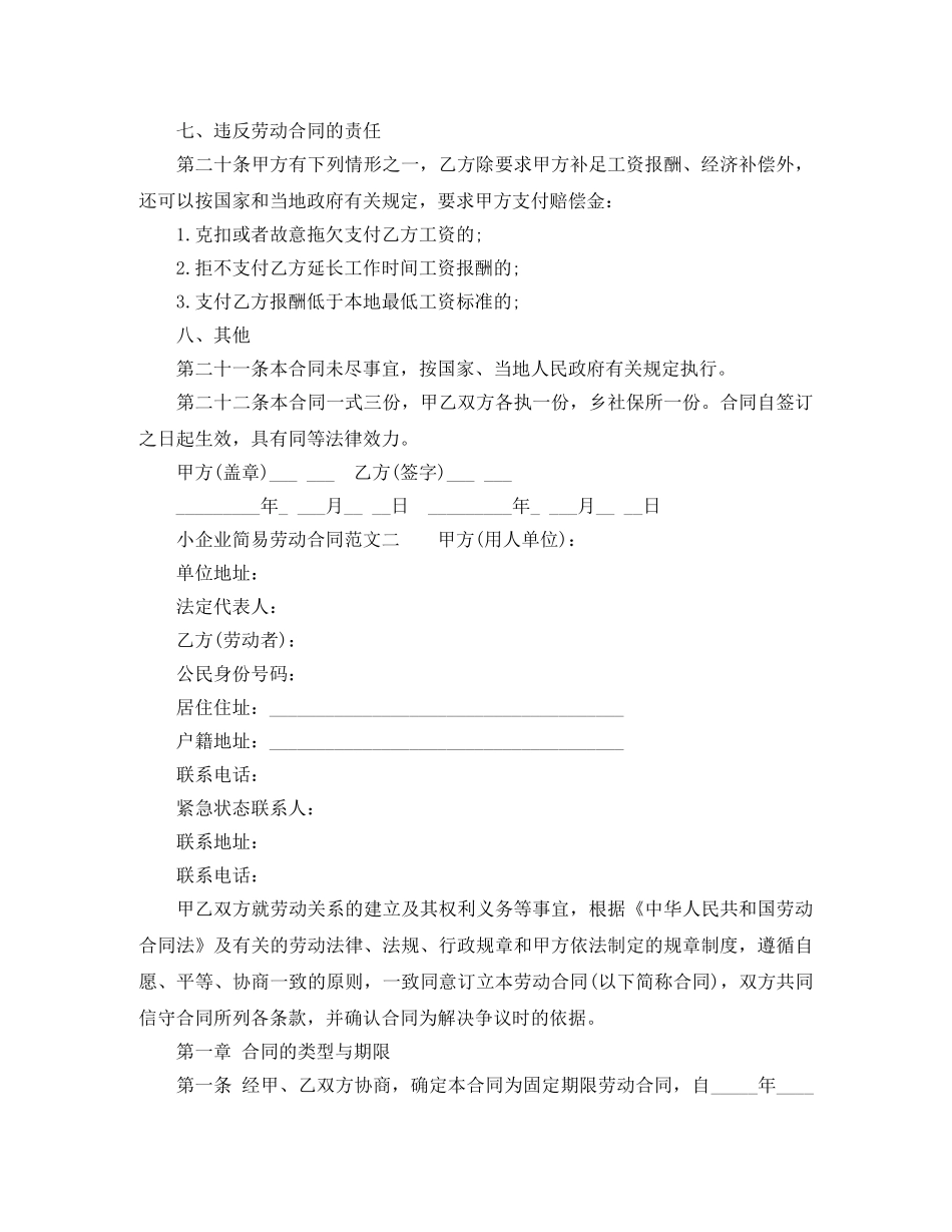 小企业简易劳动合同范本 _第2页