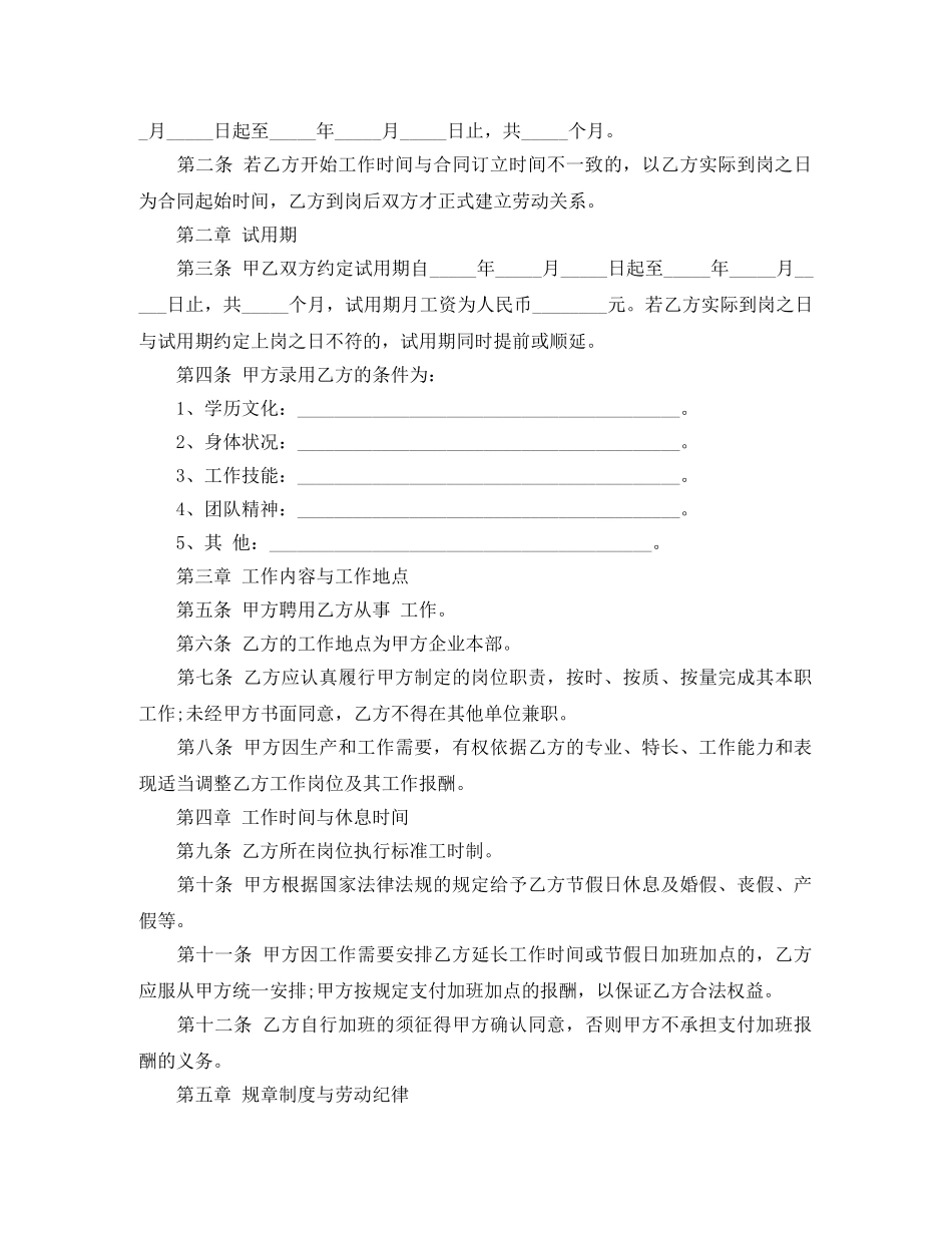 小企业简易劳动合同范本 _第3页