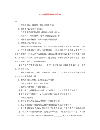 小企业简易劳动合同范本 