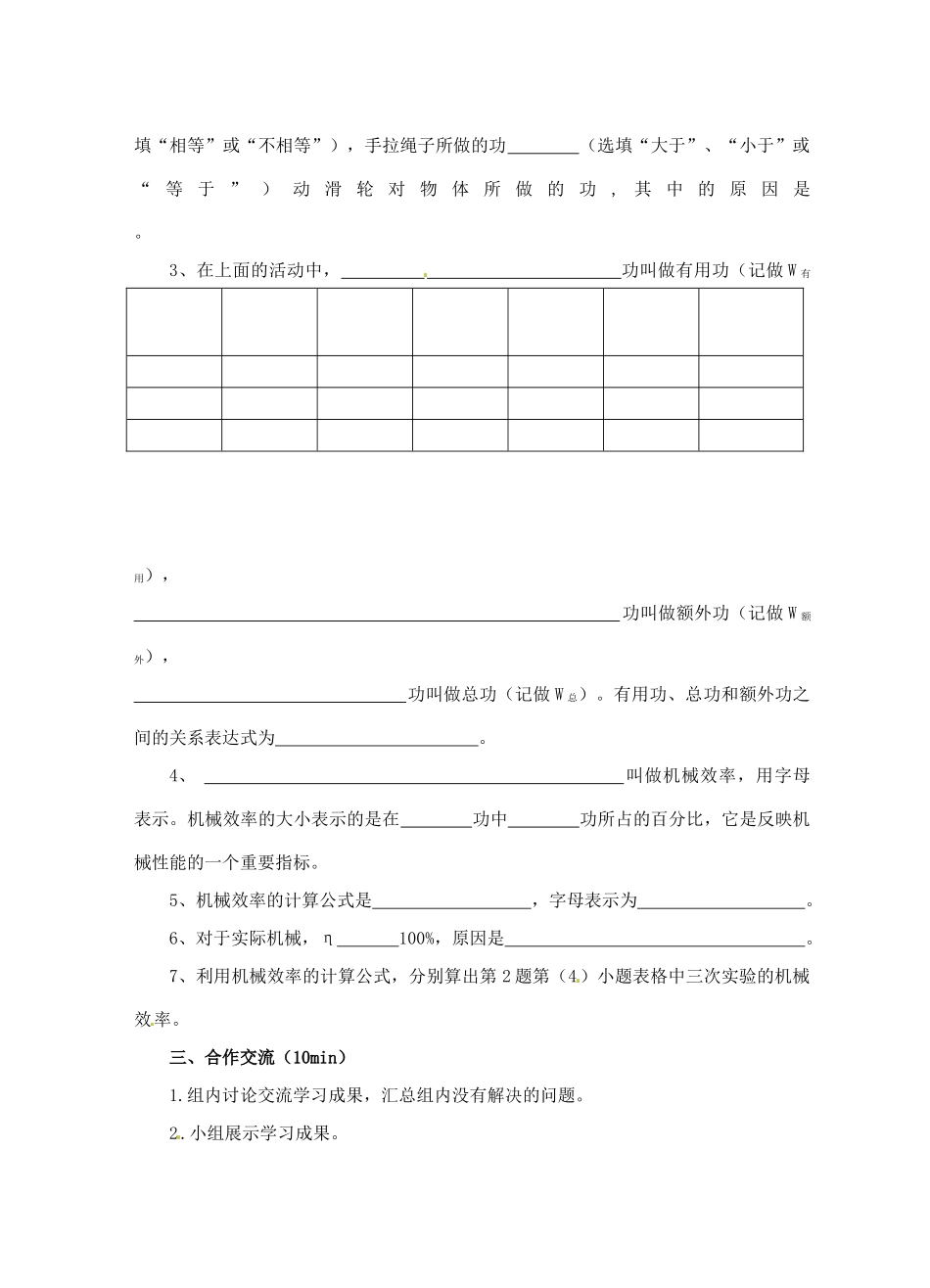 江苏省淮安市平桥中学九年级物理 11.5《机械效率》第1课时导学案 苏科版_第2页