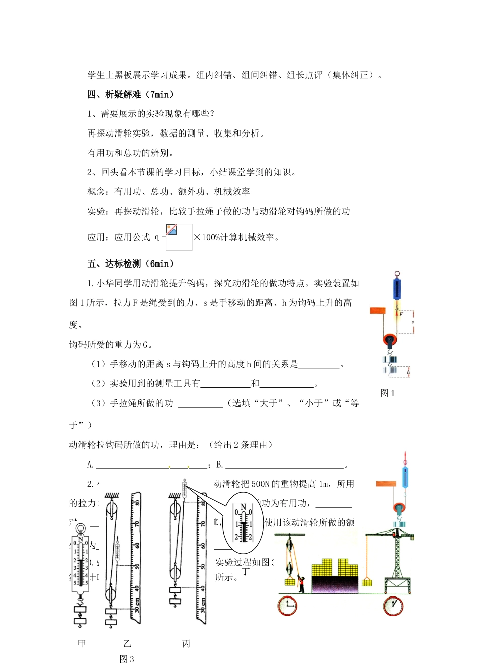 江苏省淮安市平桥中学九年级物理 11.5《机械效率》第1课时导学案 苏科版_第3页