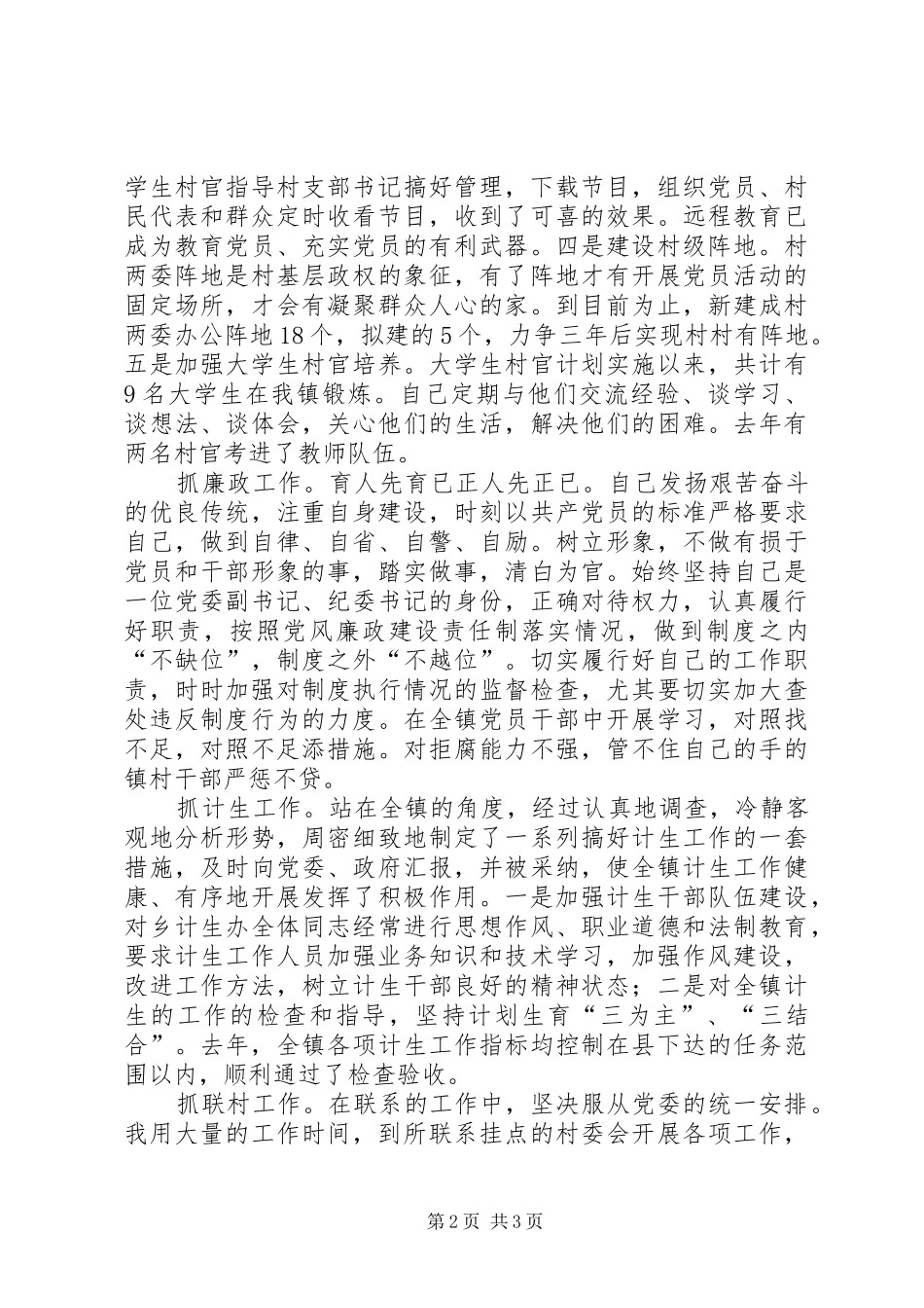乡镇党委副书记工作总结 _第2页