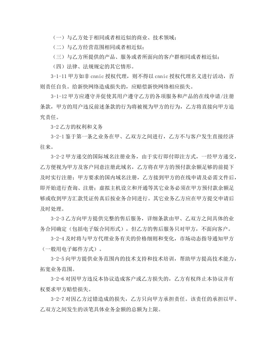 网络代理商合作协议书 _第3页