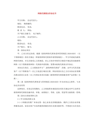 网络代理商合作协议书 