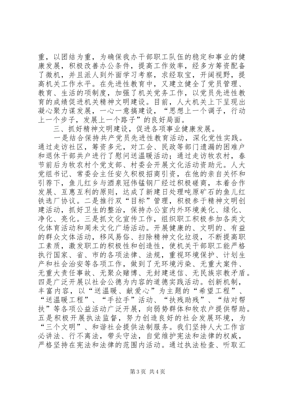 县人大办公室××年精神文明创建工作总结 _第3页