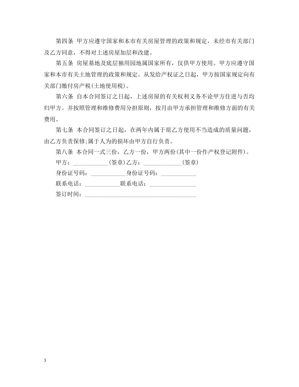 私有房屋买卖合同 _第3页