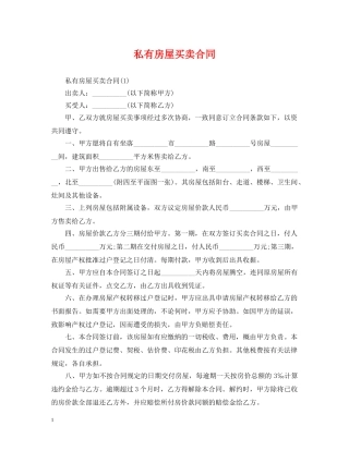 私有房屋买卖合同 