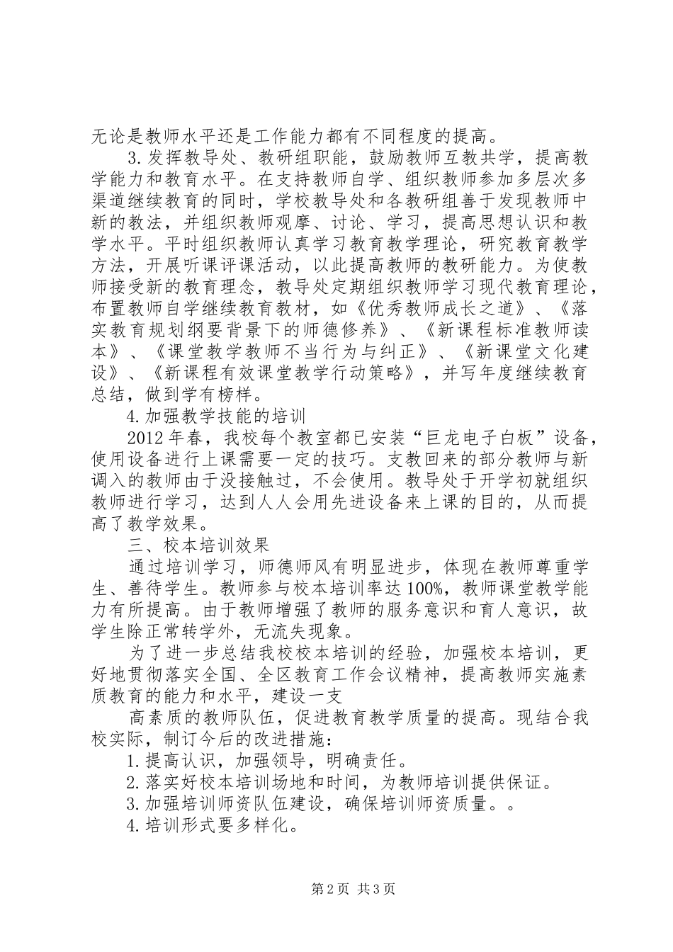 小学继续教育工作总结 _第2页