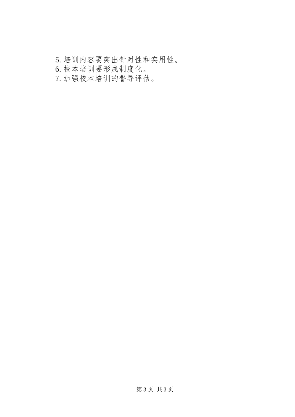 小学继续教育工作总结 _第3页