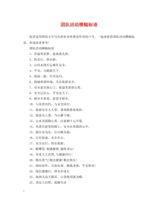 团队活动横幅标语 