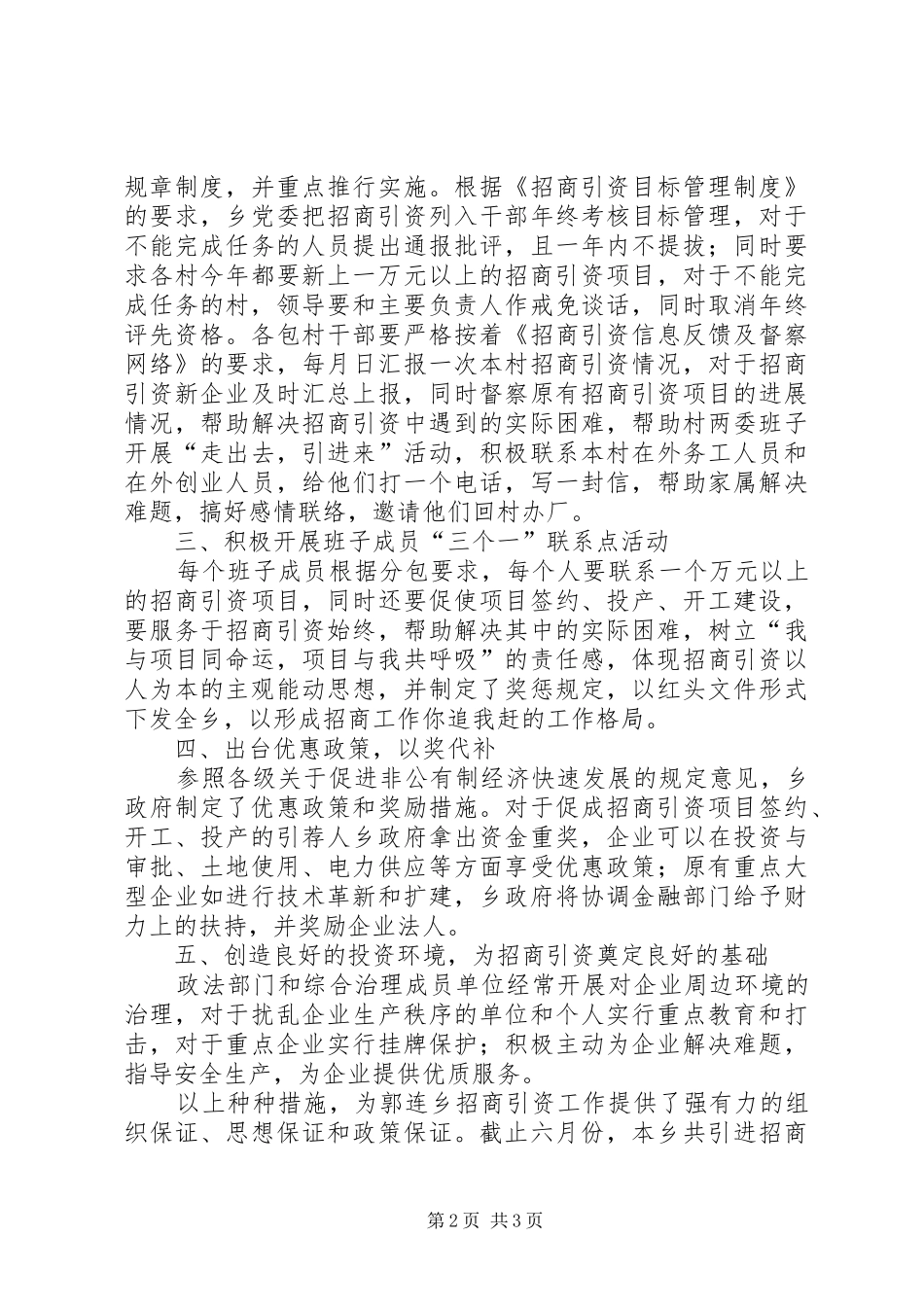 乡镇招商引资工作小结 _第2页
