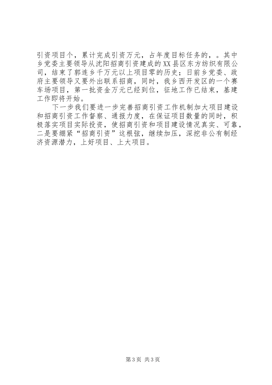 乡镇招商引资工作小结 _第3页