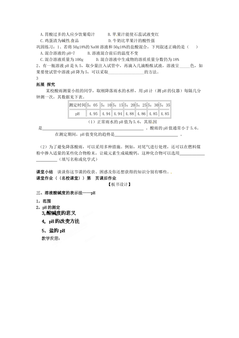 湖北省黄石市第十中学九年级化学下册 10.2 酸和碱之间会发生什么反应（第二课时）导学案（无答案） 新人教版_第2页