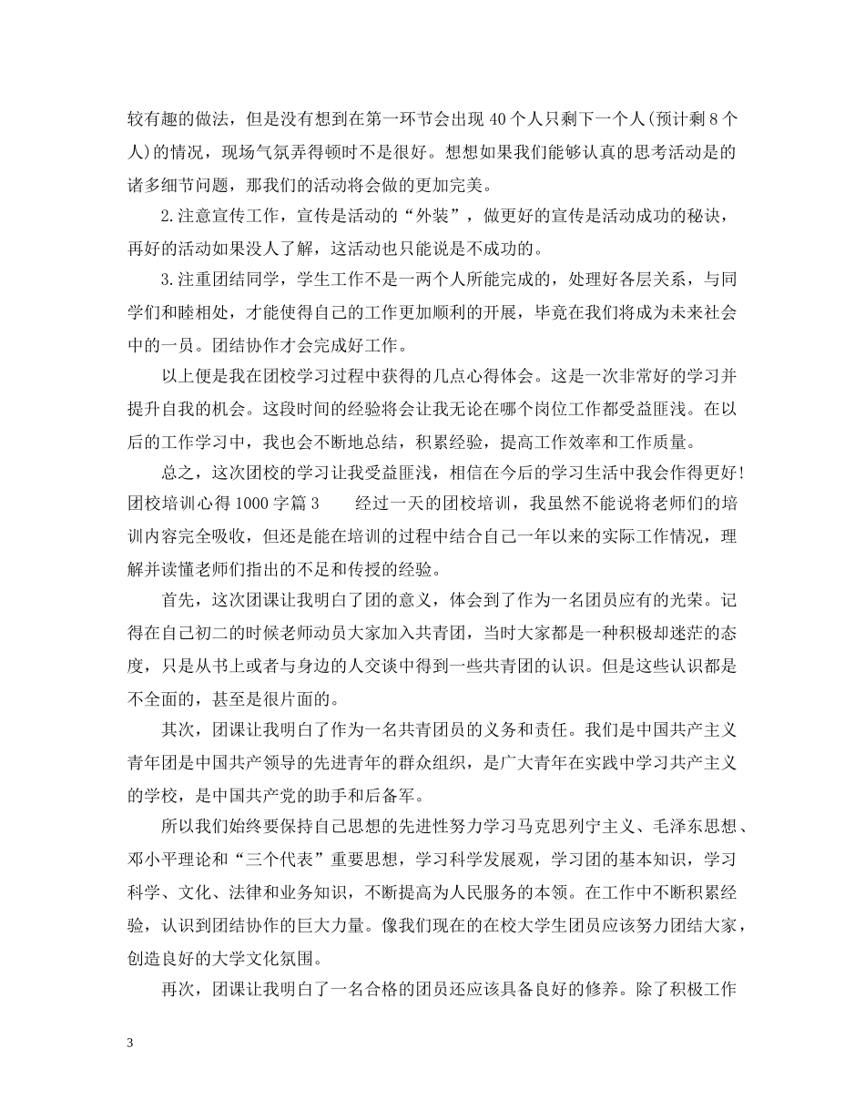 团校培训心得1000字 _第3页