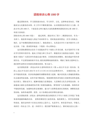 团校培训心得1000字 