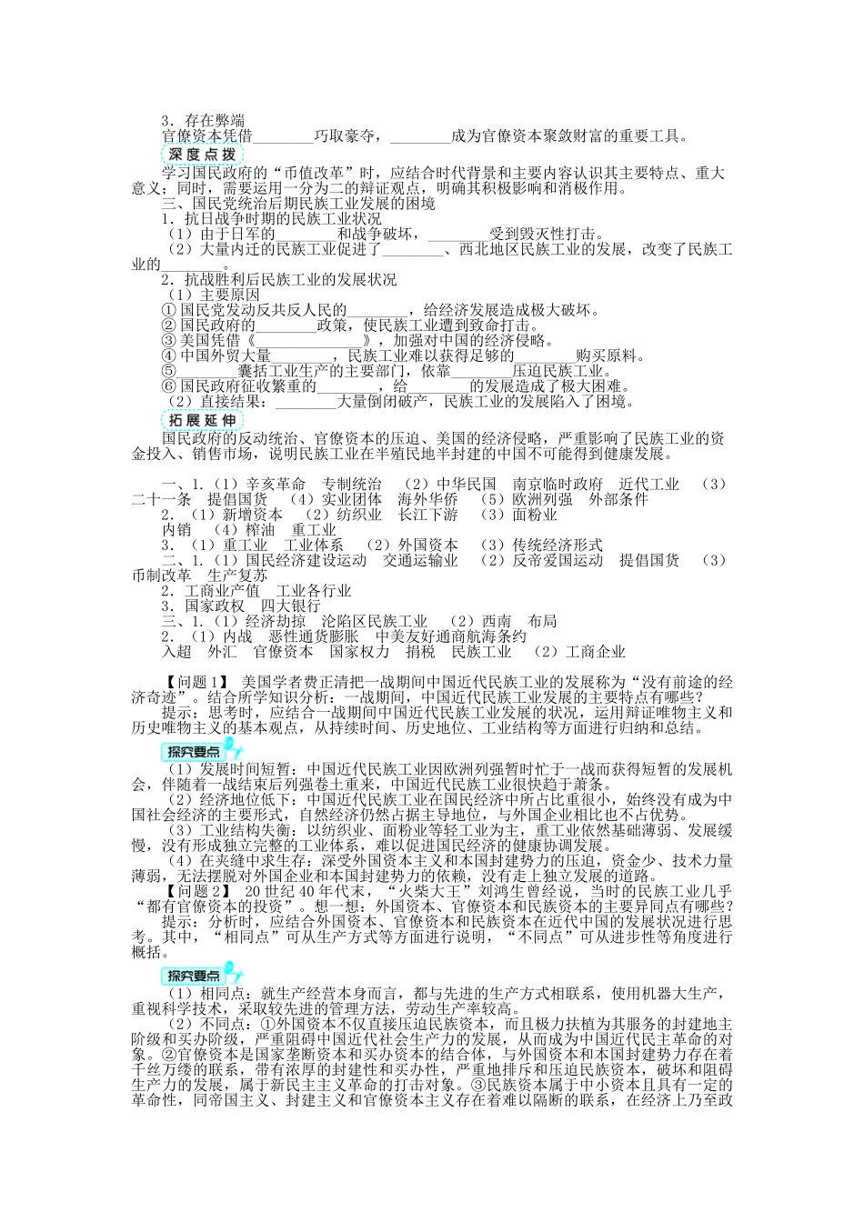 高中历史 专题二 近代中国资本主义的曲折发展 二 民国时期民族工业的曲折发展学案 人民版必修2-人民版高一必修2历史学案_第2页