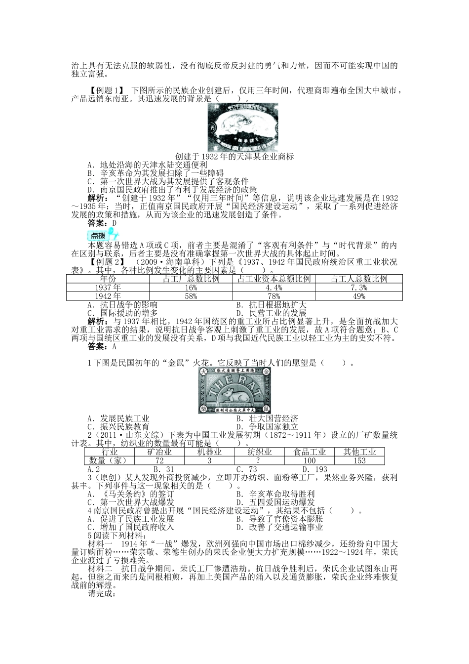 高中历史 专题二 近代中国资本主义的曲折发展 二 民国时期民族工业的曲折发展学案 人民版必修2-人民版高一必修2历史学案_第3页