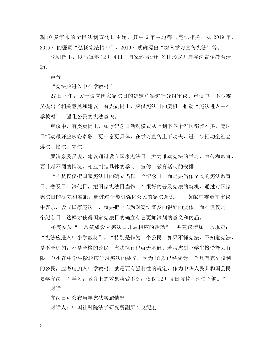 我国拟设国家宪法日的资料 _第2页