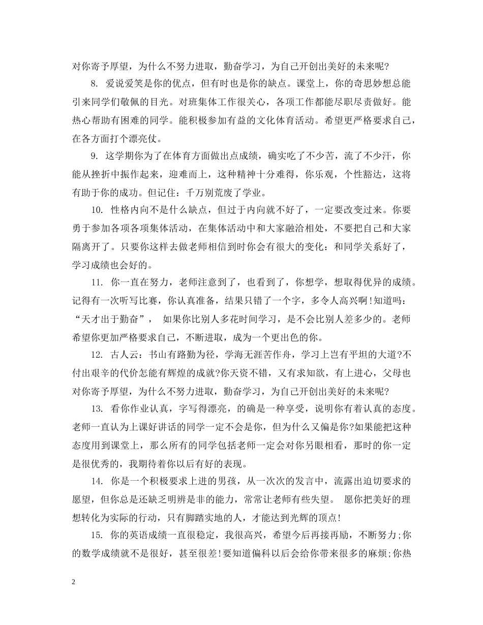 小学六年级下半学期评语 _第2页