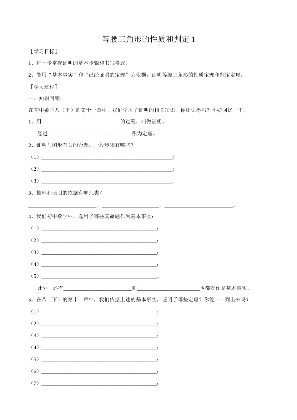 苏科版九年级数学等腰三角形的性质和判定1_第1页