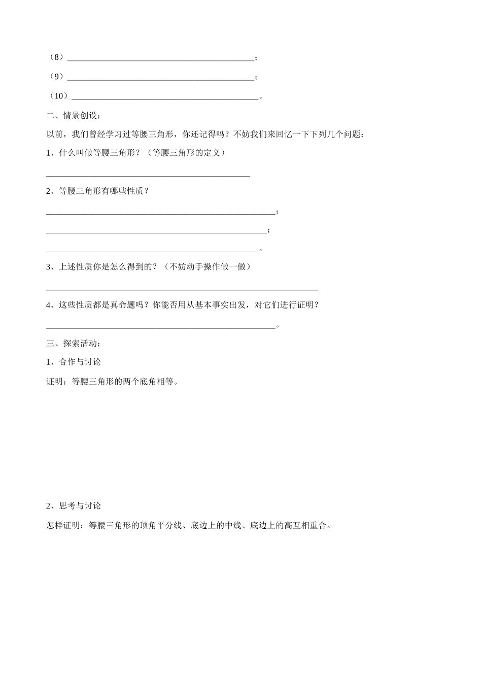 苏科版九年级数学等腰三角形的性质和判定1_第2页