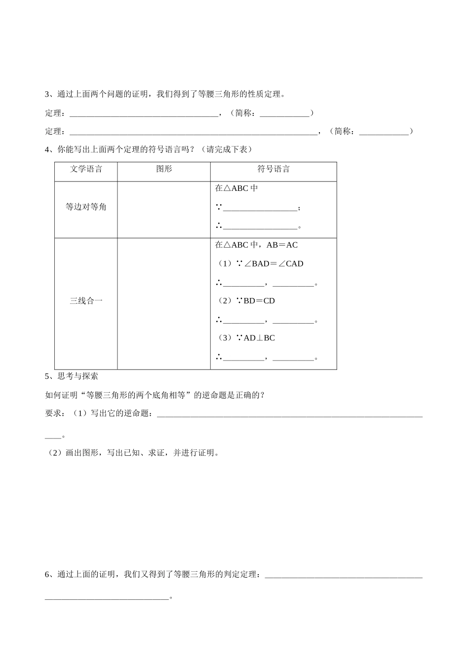 苏科版九年级数学等腰三角形的性质和判定1_第3页
