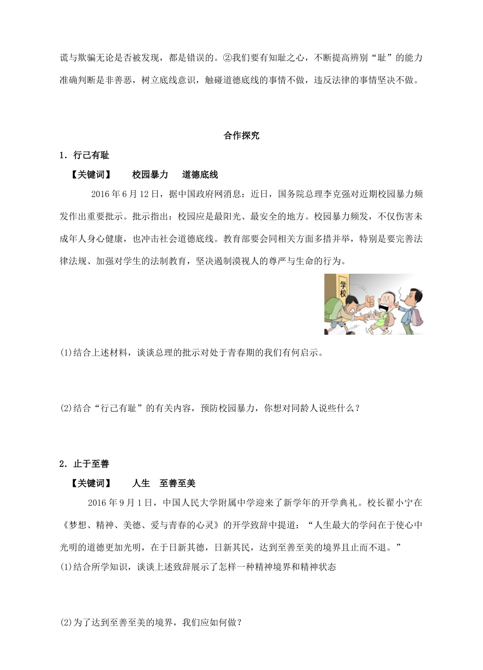 （秋季版）七年级道德与法治下册 第一单元 青春时光 第三课 青春的证明 第2框 青春有格学案 新人教版-新人教版初中七年级下册政治学案_第2页