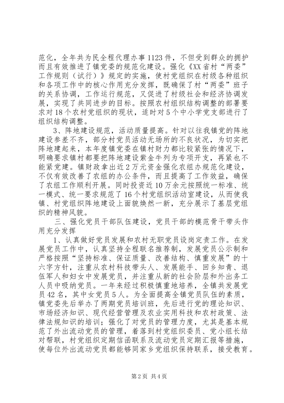 乡镇农组工作总结 _第2页