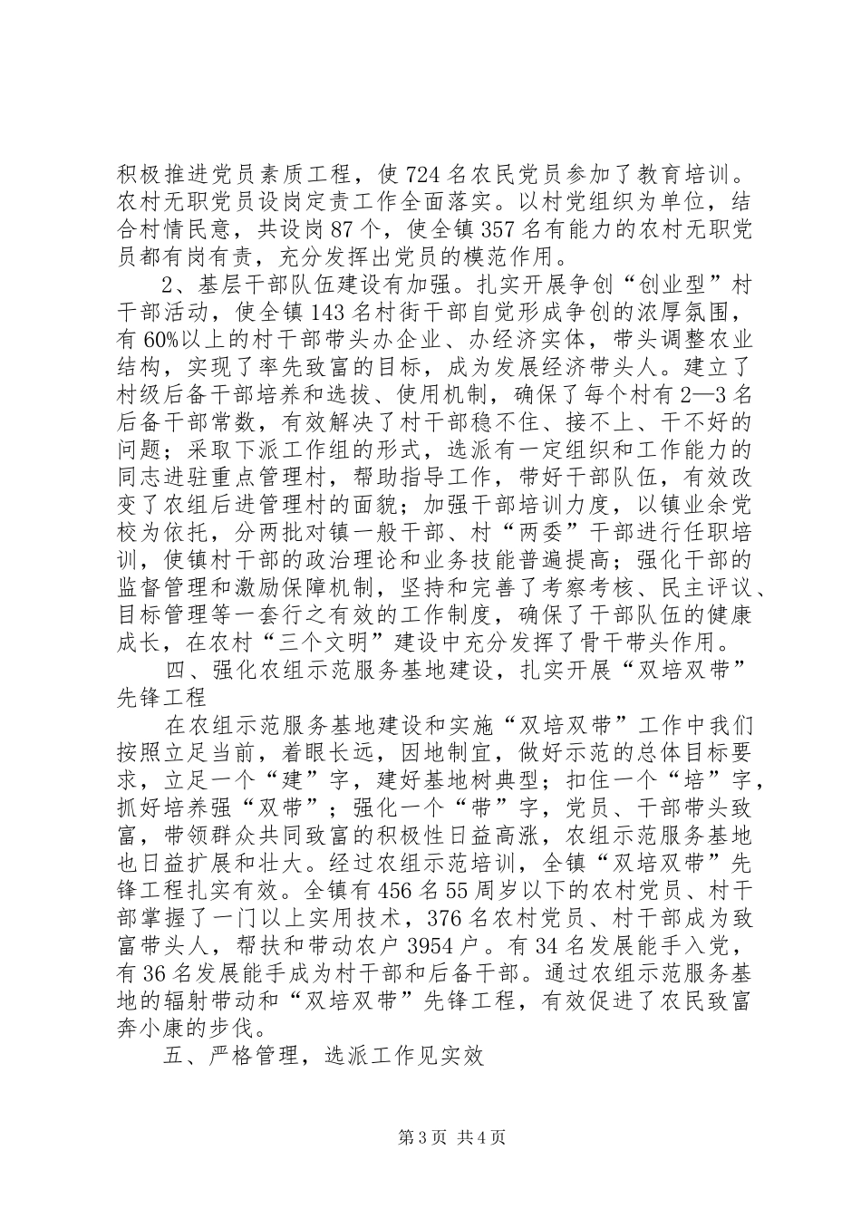 乡镇农组工作总结 _第3页