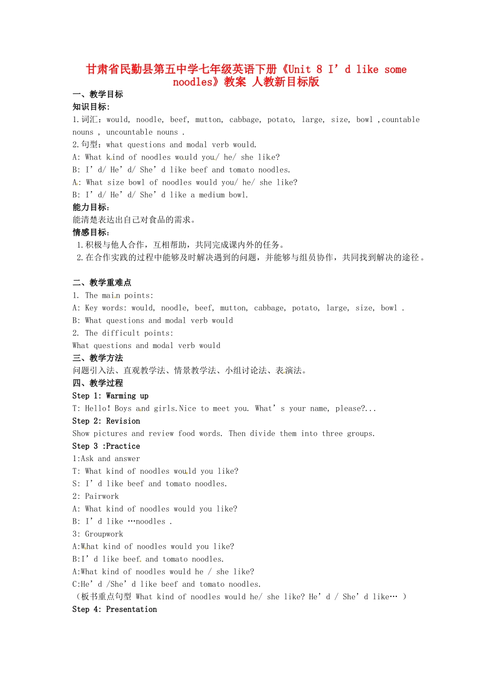 甘肃省民勤县第五中学七年级英语下册《Unit 8 I’d like some noodles》教案 人教新目标版_第1页