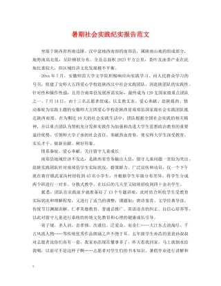 暑期社会实践纪实报告范文 