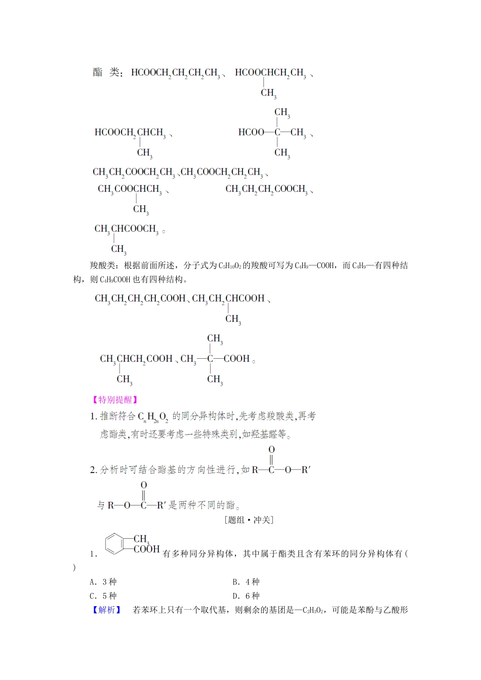 高中化学 第二章 官能团与有机化学反应 烃的衍生物 第4节 羧酸 氨基酸和蛋白质 第2课时 酯学案 鲁科版选修5-鲁科版高二选修5化学学案_第2页