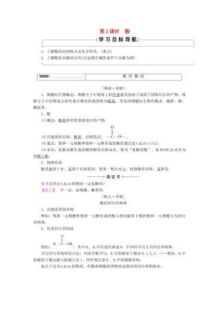 高中化学 第二章 官能团与有机化学反应 烃的衍生物 第4节 羧酸 氨基酸和蛋白质 第2课时 酯学案 鲁科版选修5-鲁科版高二选修5化学学案