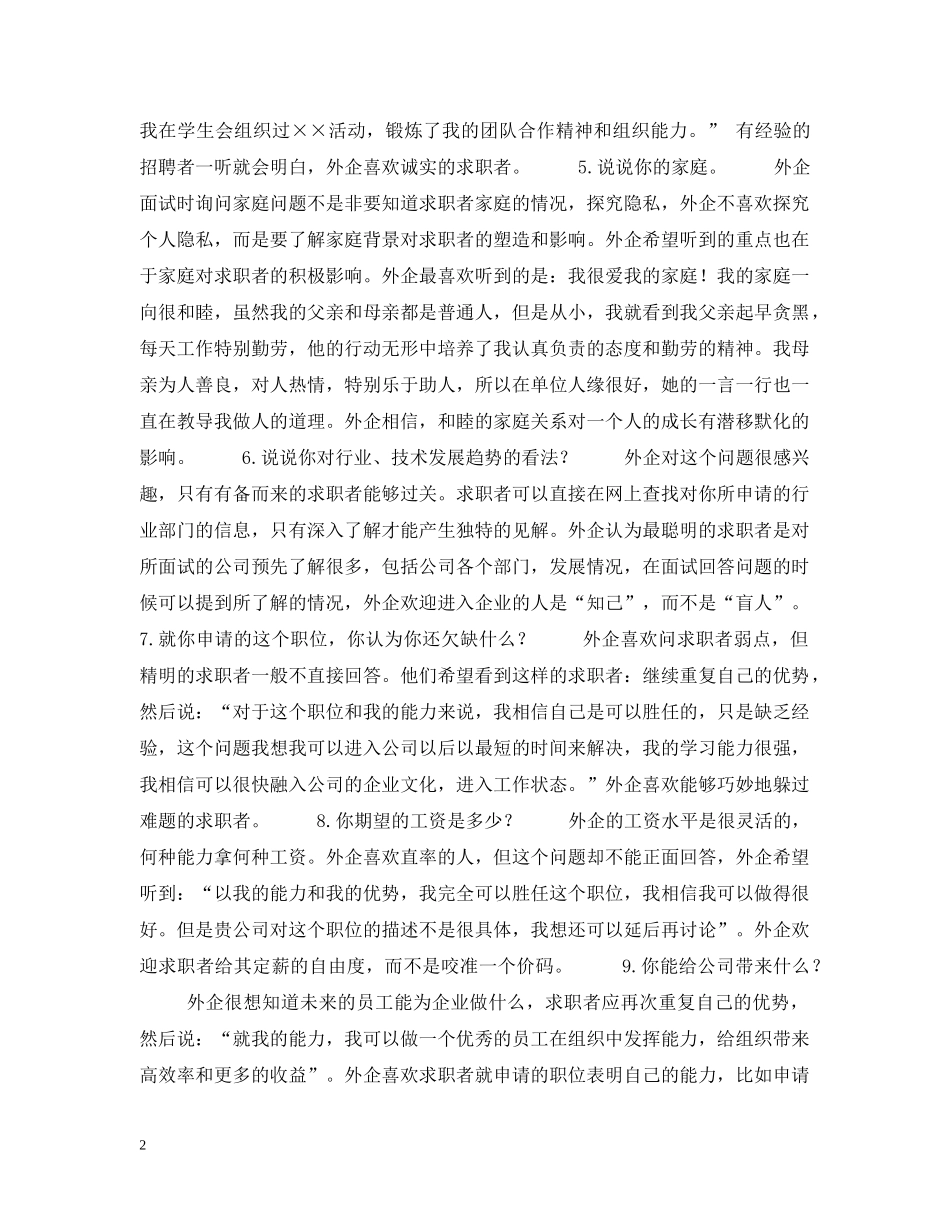 外企面试考官最爱提的十个问题 _第2页