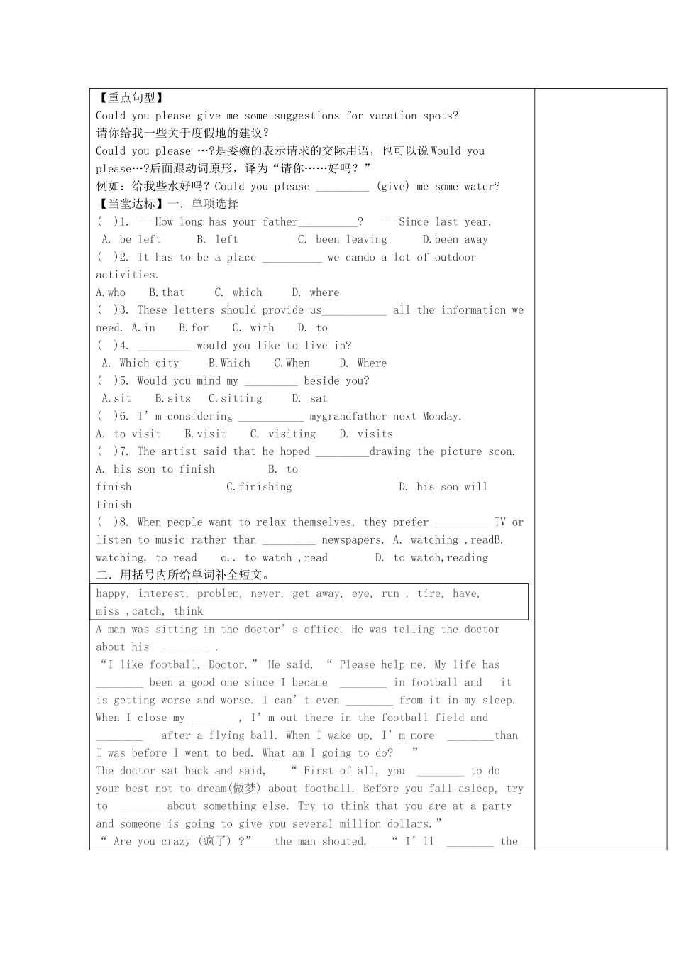 湖北省襄阳市第四十七中学九年级英语《Unit 7 Where would you like to visit》教学案5 人教新目标版_第2页