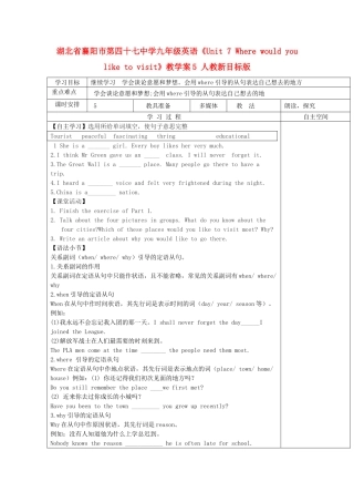 湖北省襄阳市第四十七中学九年级英语《Unit 7 Where would you like to visit》教学案5 人教新目标版