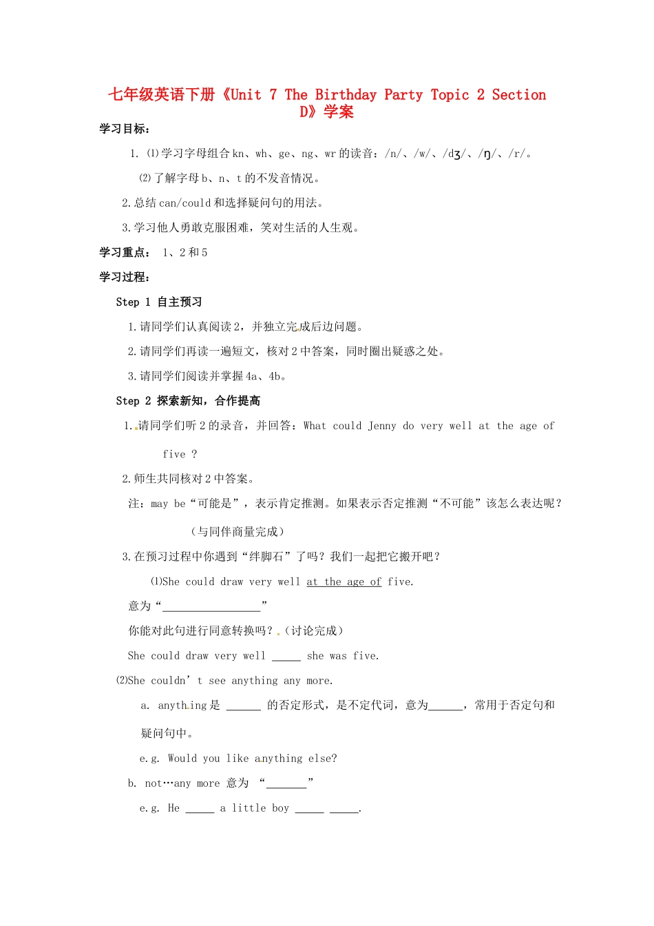 河南省偃师市府店镇第三初级中学七年级英语下册《Unit 7 The Birthday Party Topic 2 Section D》学案 仁爱版_第1页