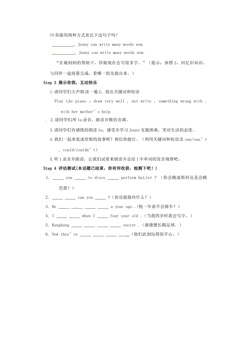 河南省偃师市府店镇第三初级中学七年级英语下册《Unit 7 The Birthday Party Topic 2 Section D》学案 仁爱版_第2页