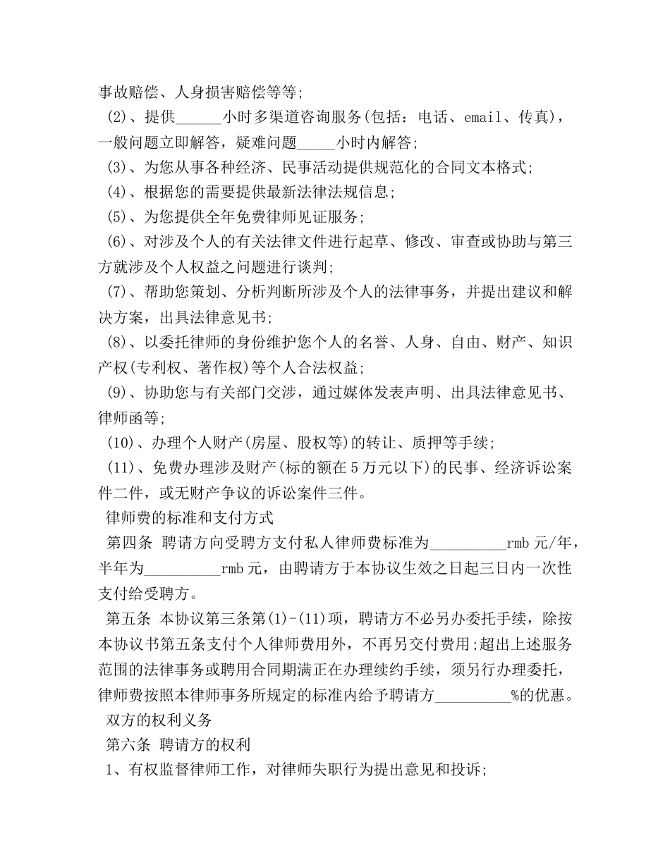 私人律师聘用合同范本3篇 (2) _第2页