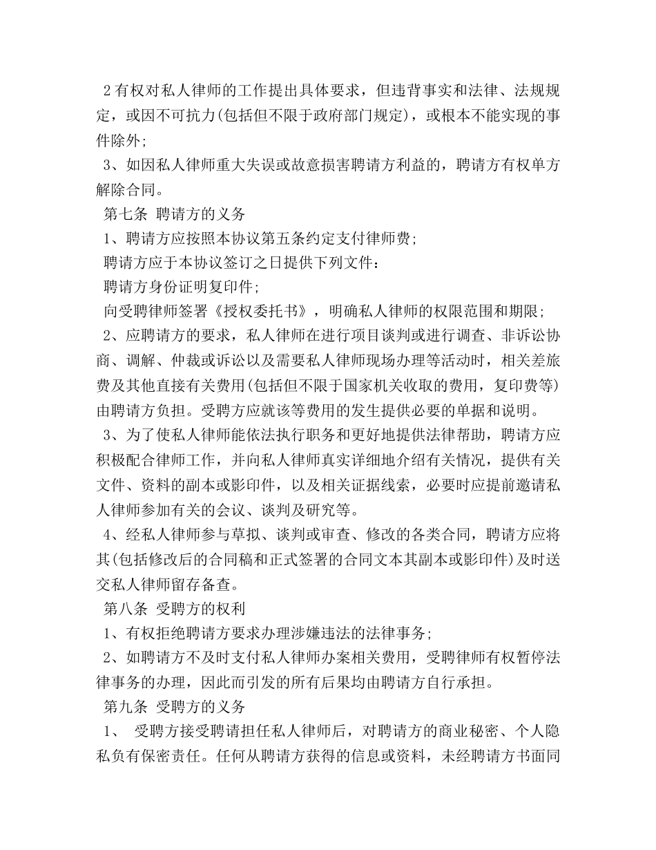 私人律师聘用合同范本3篇 (2) _第3页
