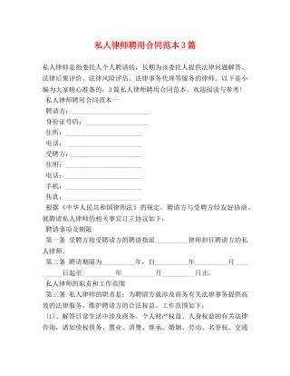 私人律师聘用合同范本3篇 (2) 