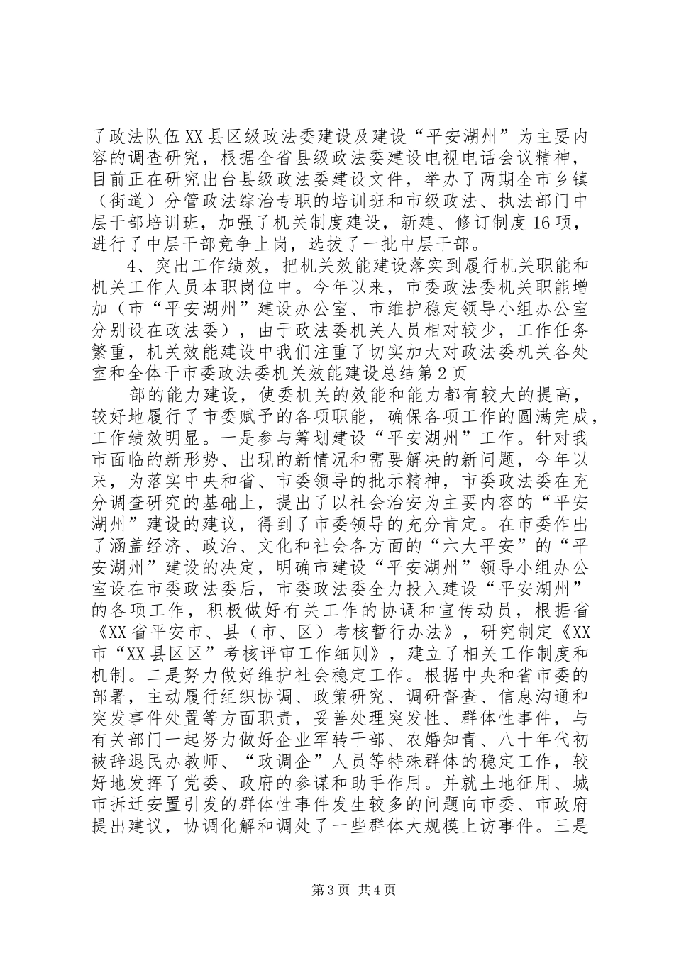 市委政法委机关效能建设总结 _第3页