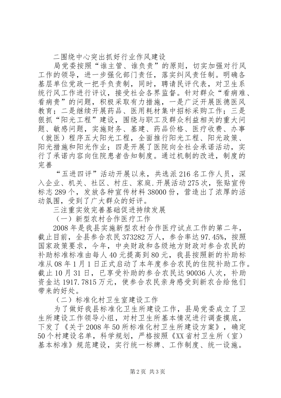 卫生局思想政治工作总结 _第2页