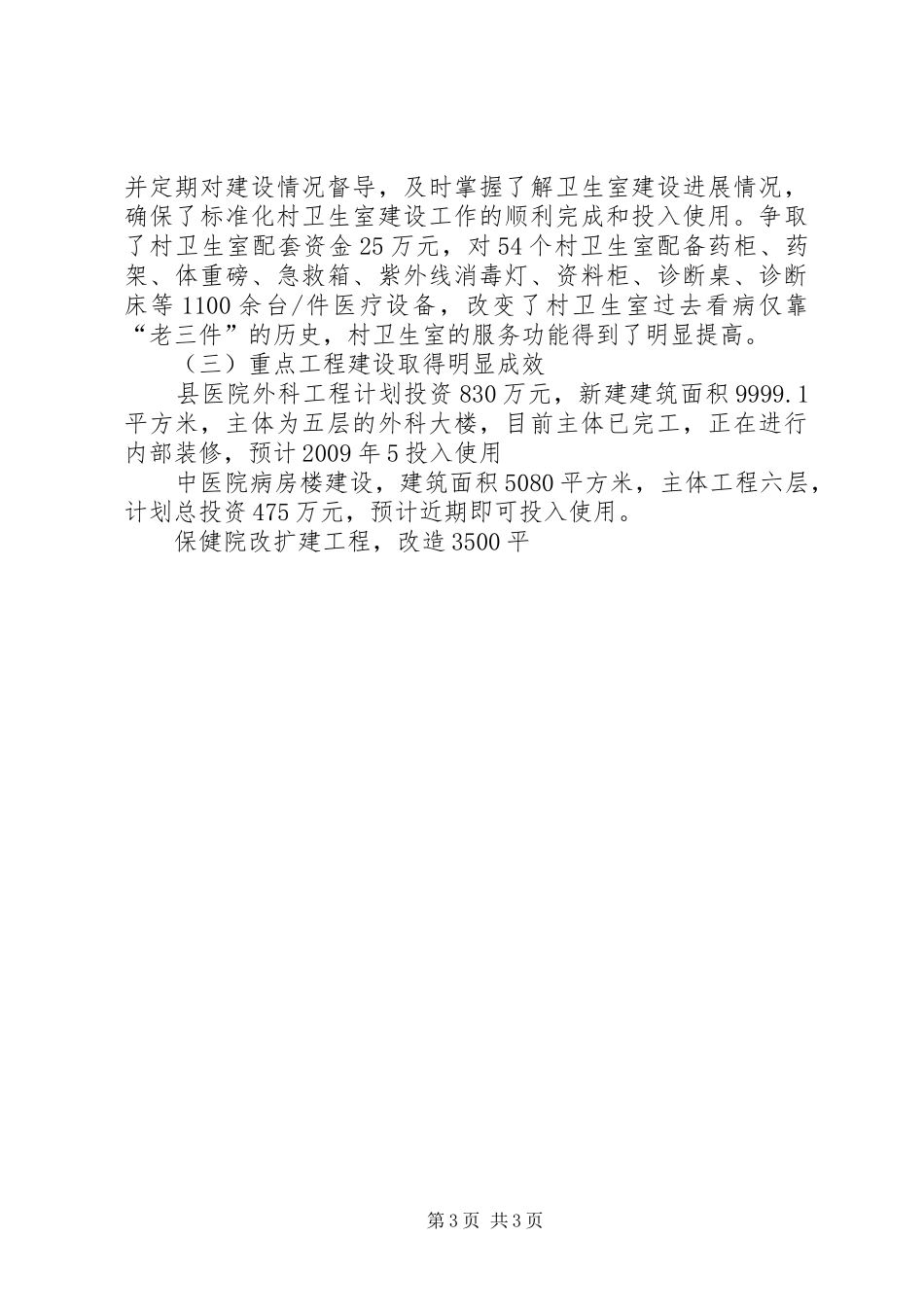 卫生局思想政治工作总结 _第3页