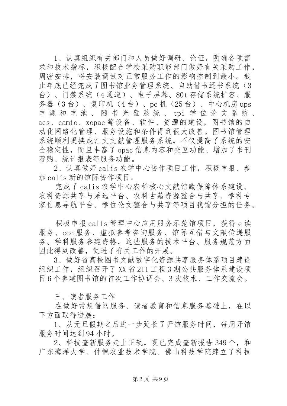 图书馆工作总结 (22)_第2页